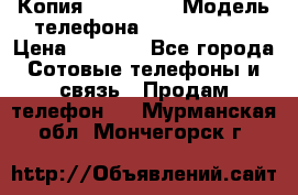 Копия iPhone 6S › Модель телефона ­  iPhone 6S › Цена ­ 8 000 - Все города Сотовые телефоны и связь » Продам телефон   . Мурманская обл.,Мончегорск г.